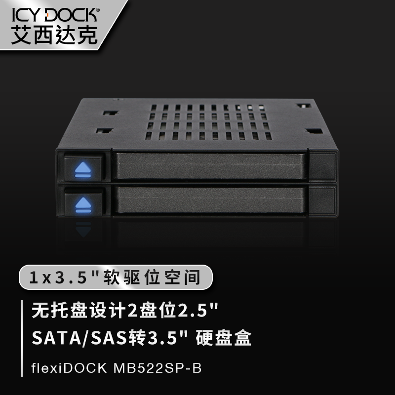 ICY DOCK 硬盘盒2.5英寸固态硬盘内置2盘位机箱软驱位免工具热插拔抽取盒MB522SP-B 黑色