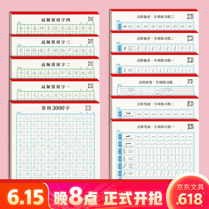 书行 常用3000字楷书练字帖初学者成人入门控笔训练字帖笔画笔顺硬笔书法练字本大学生正楷速成临摹 全套专项训练各一本共11本