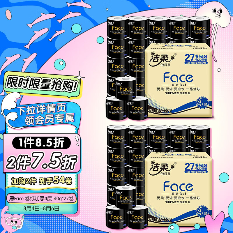 洁柔卷纸 加厚4层140g卫生纸*27卷 黑Face柔软亲肤 冲厕易降解使用感如何?