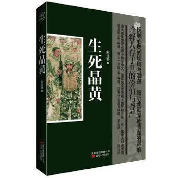 生死晶黄
