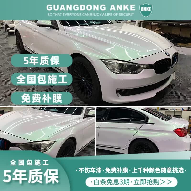 安可汽车改色膜亮面白变金全车膜幻彩曙光白超亮珍珠白七彩镭射白车膜 【钻石珍珠白（全车包施工）属于什么档次？