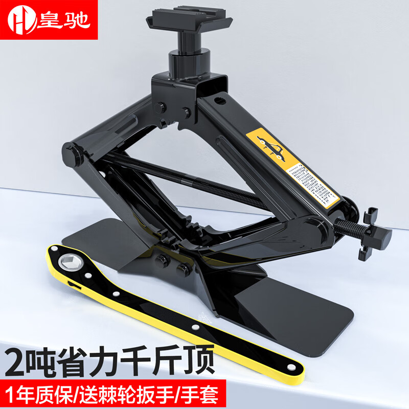 分享揭秘皇驰汽车千斤顶2吨加高轿车专用双牙型用后真实反馈？告知三个月经验分享