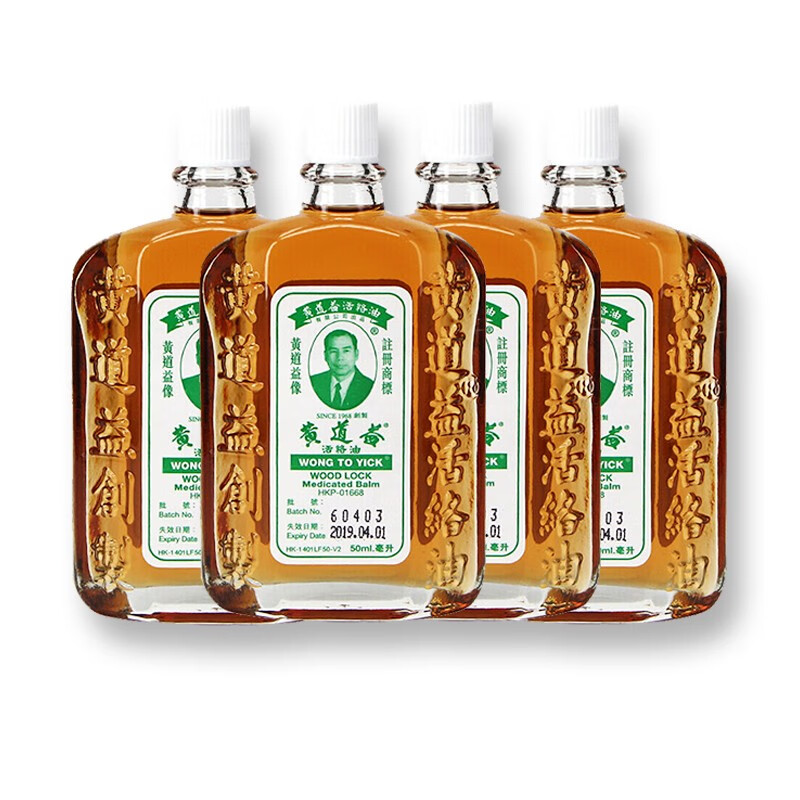 中国香港进口黄道益活络油居家备用药油舒经活络跌打