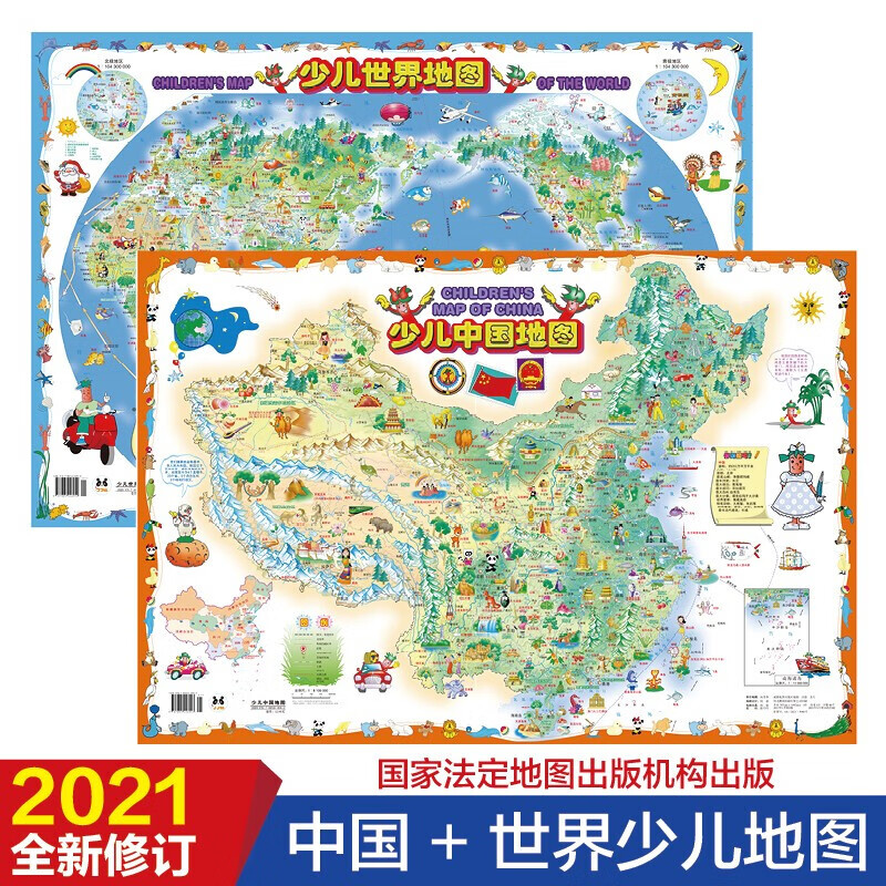 中国地图世界地图2021年新版大图立体插图版墙贴儿童房专用大尺寸地图