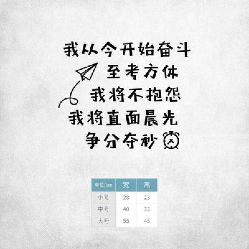高考励志墙贴学生高考励志墙贴纸 卧室书房寝室宿舍布置激励墙贴纸