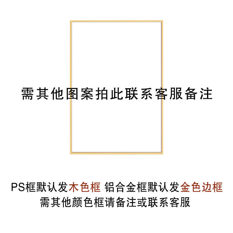 其他图案拍此联系客服备注 30x40 铝合金框钢化水晶膜