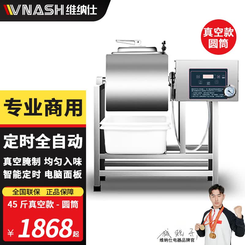 VNASH 电脑版腌制机真空商用双向腌菜机腌肉机滚揉机不锈钢腌制车一体机使用感如何?