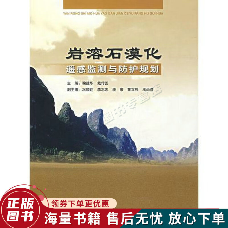 岩溶石漠化遥感监测与防护规划