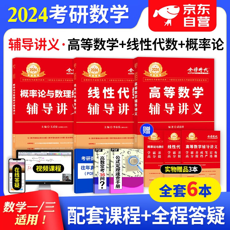 【单本包邮】备考2025 考研数学一三2024 武忠祥高等数学辅导讲义+线性代数+概率论 可搭配李永乐复习全书辅导讲义张宇30讲1000题汤家凤1800题