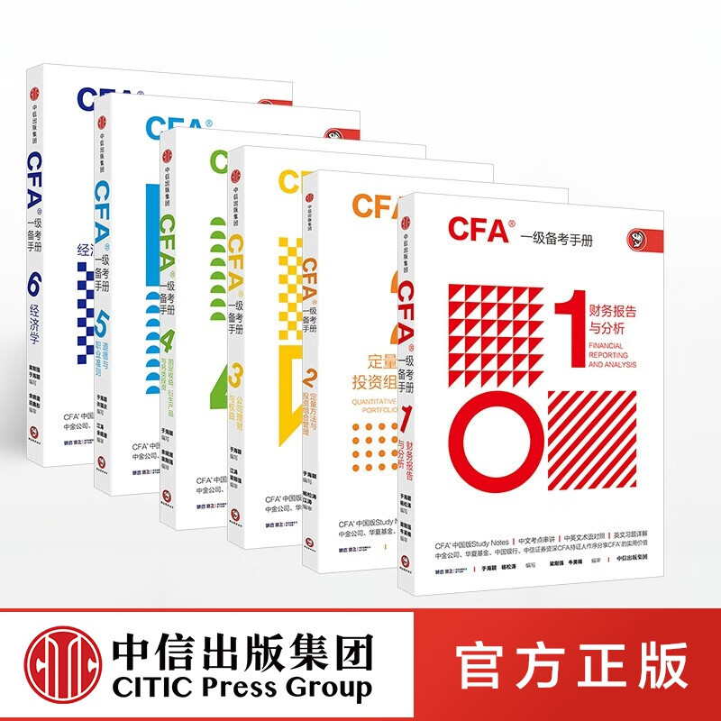 包邮 CFA一级备考手册（套装共6册）于海颖 许国庆 中信出版社图书