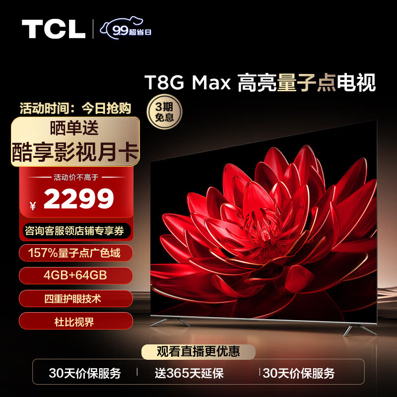 TCL电视 50T8G Max 50英寸 QLED量子点 60Hz高刷 4+64G 4K超清 全面屏 液晶智能平板电视机 50T8G Max 官方补贴怎么样,好用不?