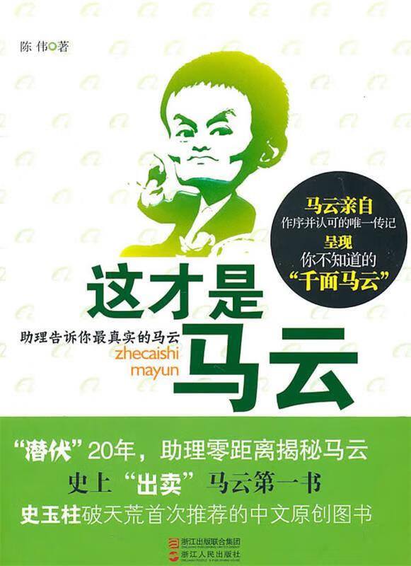 这才是马云