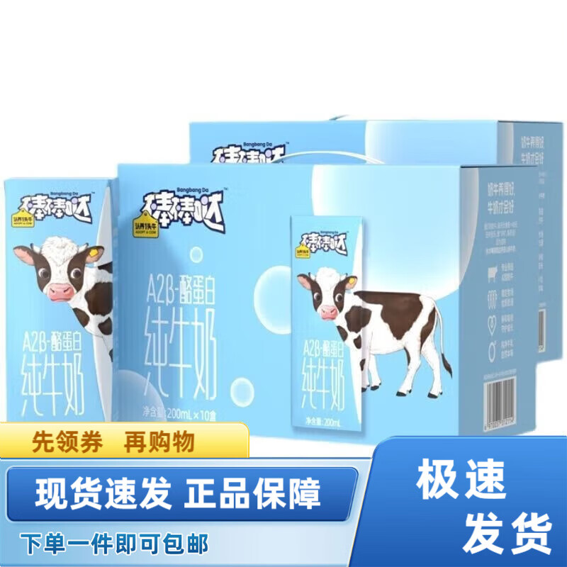 认养一头牛认养一头牛棒棒哒A2β-酪蛋白儿童全脂纯牛奶 早餐营养奶中秋送礼 200ml*10盒*2提怎么看?