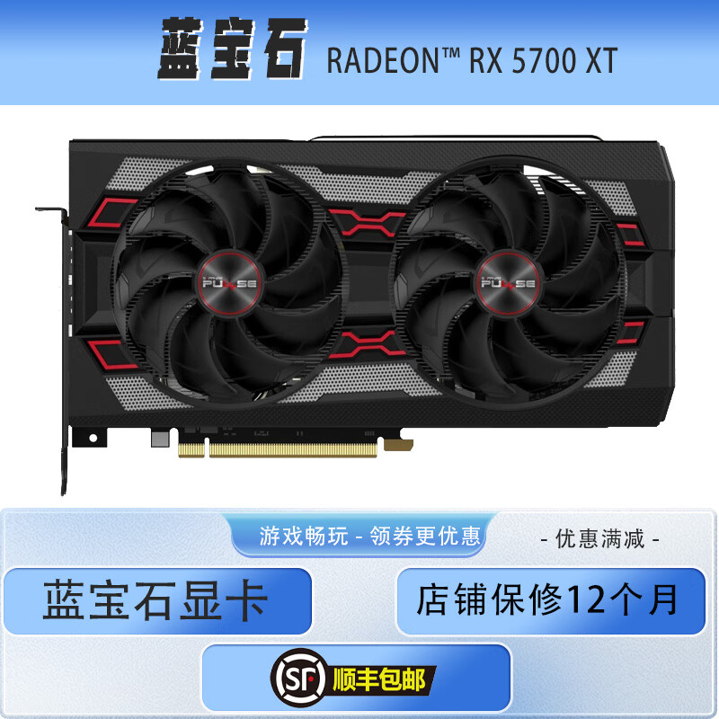蓝宝石r5700xt白金版8g吃鸡l12pin台式机独立游戏显卡 图形设计 视频