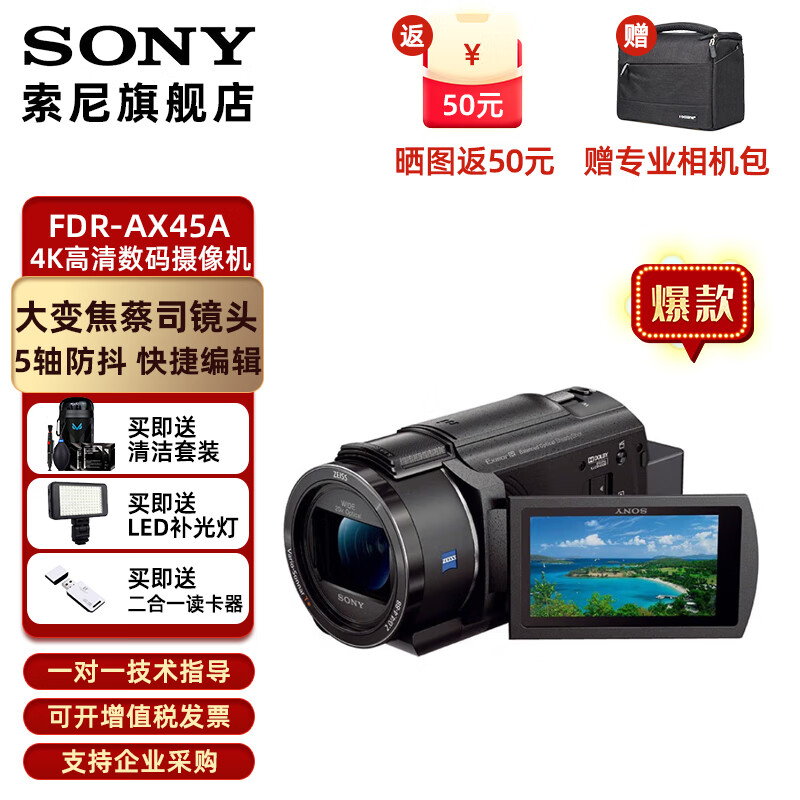 SONY 索尼 FDR-AX45A高清摄像机4K视频拍摄dv录像机直播旅游婚庆便携式摄影机 FDR-AX45A 官方标配