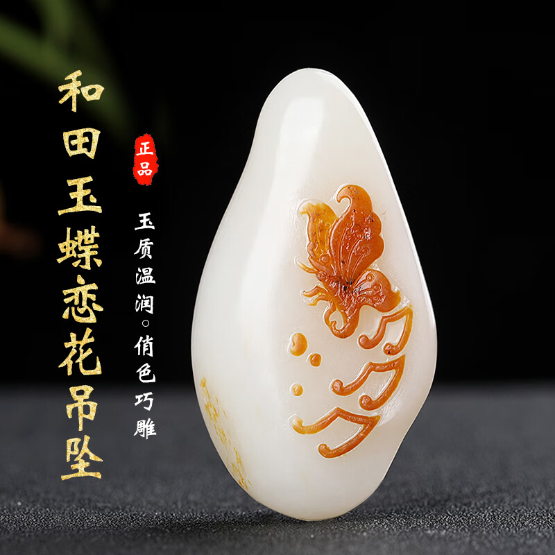 九福润孤品大师工艺和田玉籽料白玉蝴蝶吊坠男情侣玉石蝶恋花玉坠女