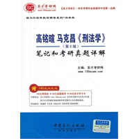高铭暄马克昌刑法学