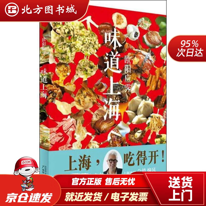 【正版现货】味道上海欧阳应霁著,王罕历编 北方图书城