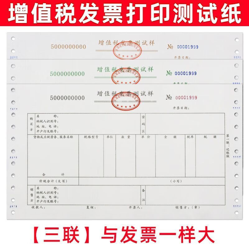 增值税发票纸二联三联发票校对纸学习样纸试打发票专票练习温妤 二联