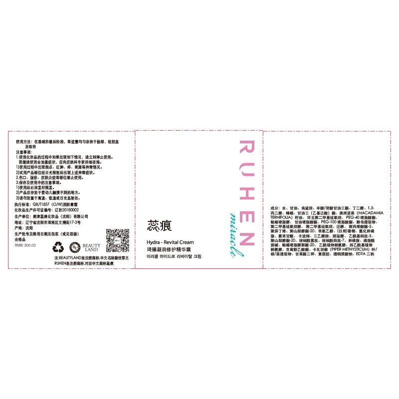 蕊痕(RUHEN)蕊痕琦臻凝润修护保湿面霜 面霜