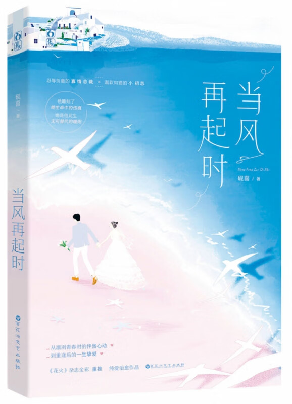 当风再起时