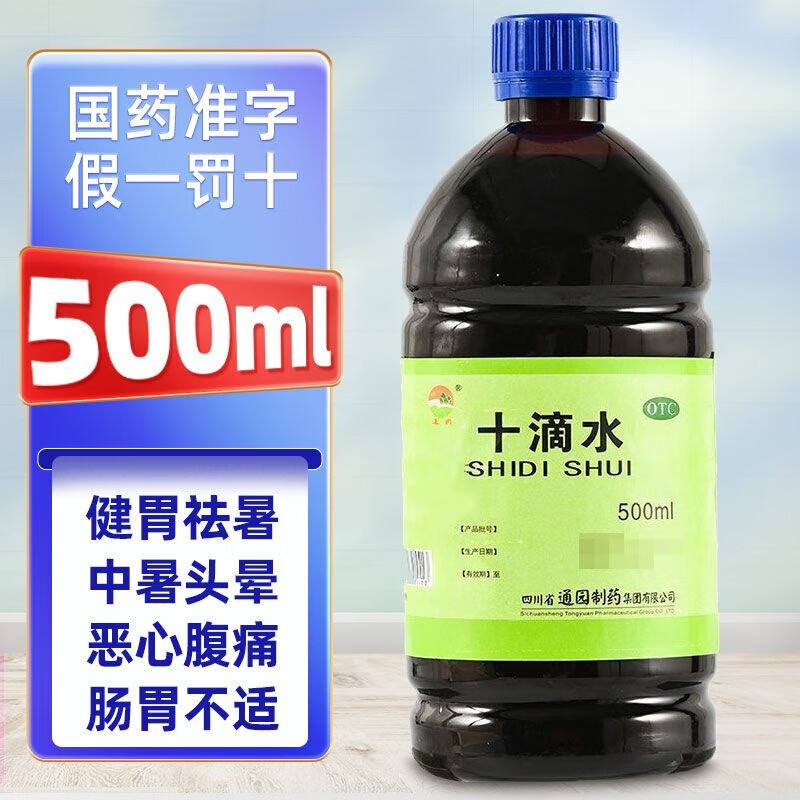 通园 十滴水 500ml 健胃祛暑 中暑引起的头晕恶心腹痛胃肠不适婴幼儿