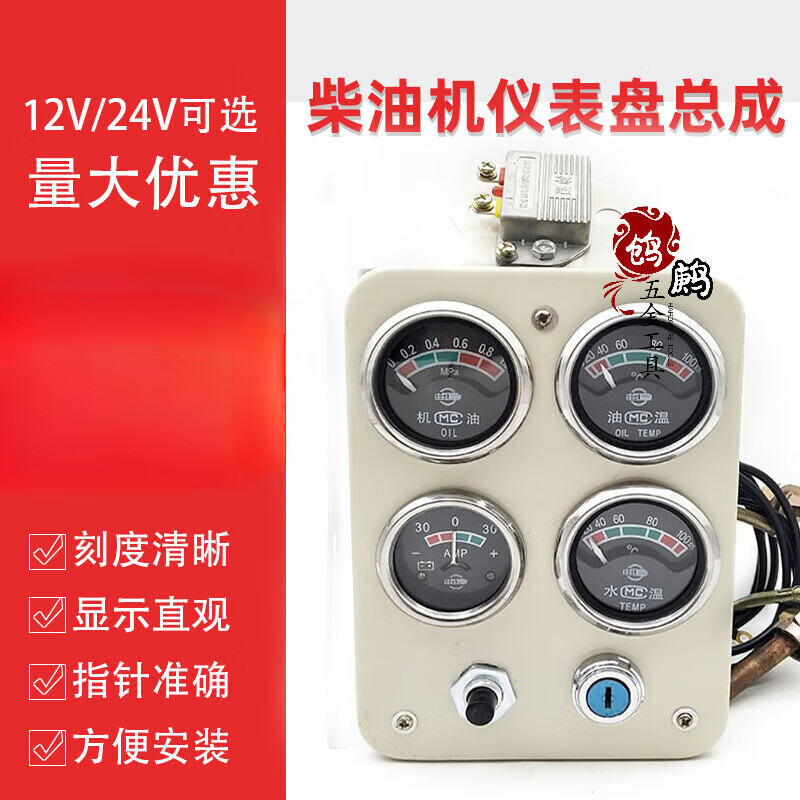 荧阙潍坊r4105c柴油机仪表盘总成4102潍柴发电机组6105原厂配件24v