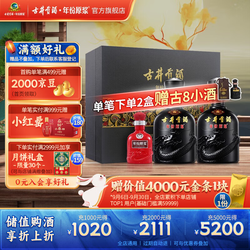 古井贡酒  年份原浆古8礼盒50度500ml*2瓶 浓香型白酒礼盒 中秋送礼怎么看?