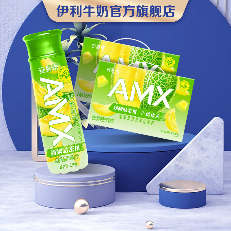 伊利 安慕希amx哈密瓜奶昔风味酸奶 甜润清新