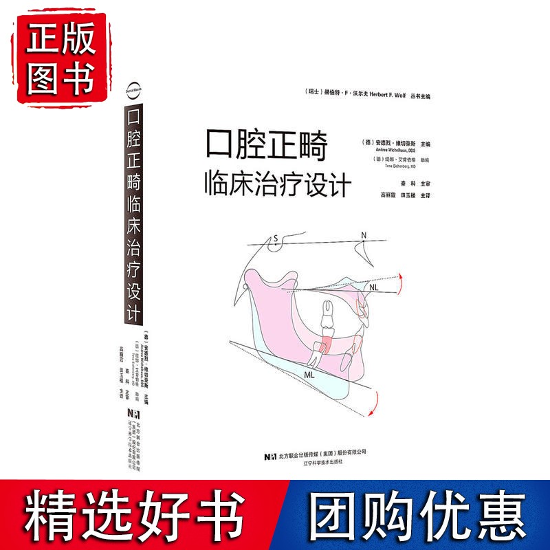 口腔正畸临床治疗设计