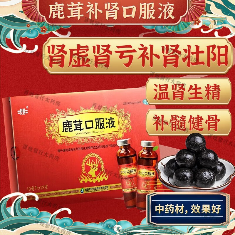 口服服液温肾生精养血肾虚挂耸蓉荣贵 5盒装【补肾助阳 强筋壮骨】