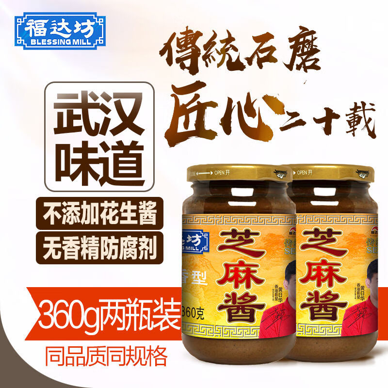 福达坊 纯芝麻酱360g*2瓶 凉菜热干面拌面酱 火锅蘸料酱料 涮肉调料调味品