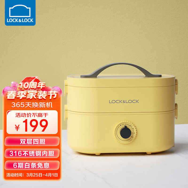 乐扣乐扣（LOCK&LOCK） 加热饭盒电热饭盒保温饭盒加热多层316不锈钢便携自热饭盒EJR211 黄色