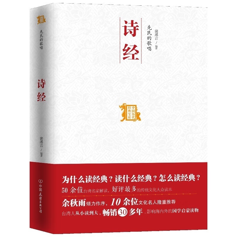 先民的歌唱诗经书籍 标准