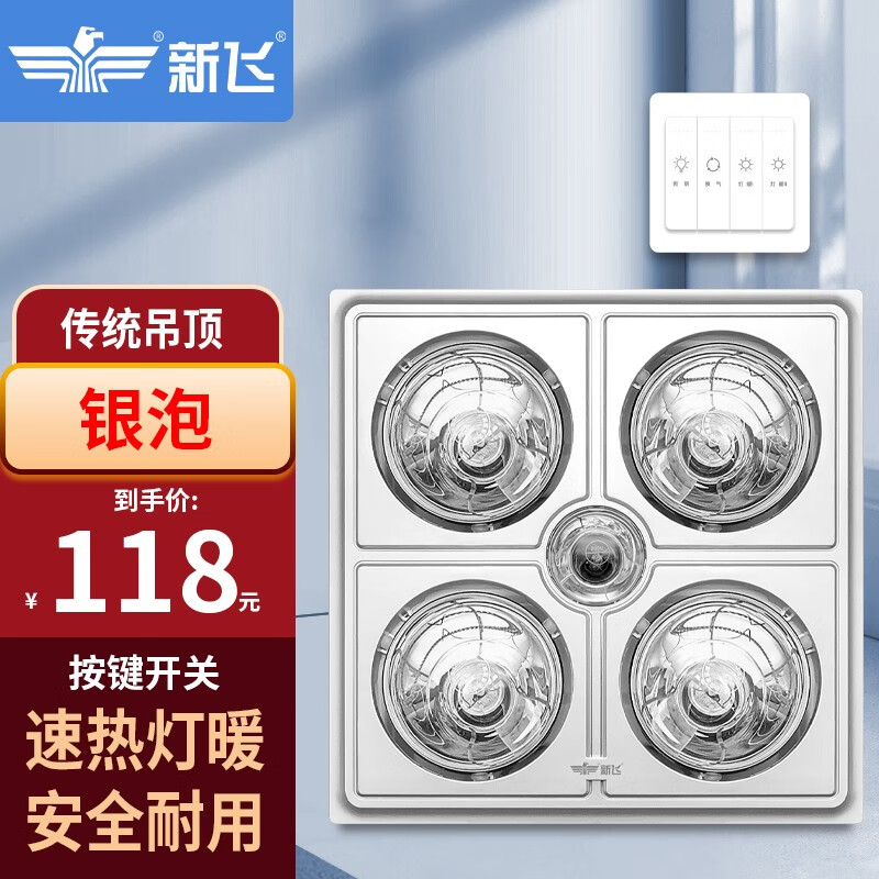 新飞 浴霸卫生间取暖三合一四灯集成吊顶浴室灯泡排气扇照明一体 传统