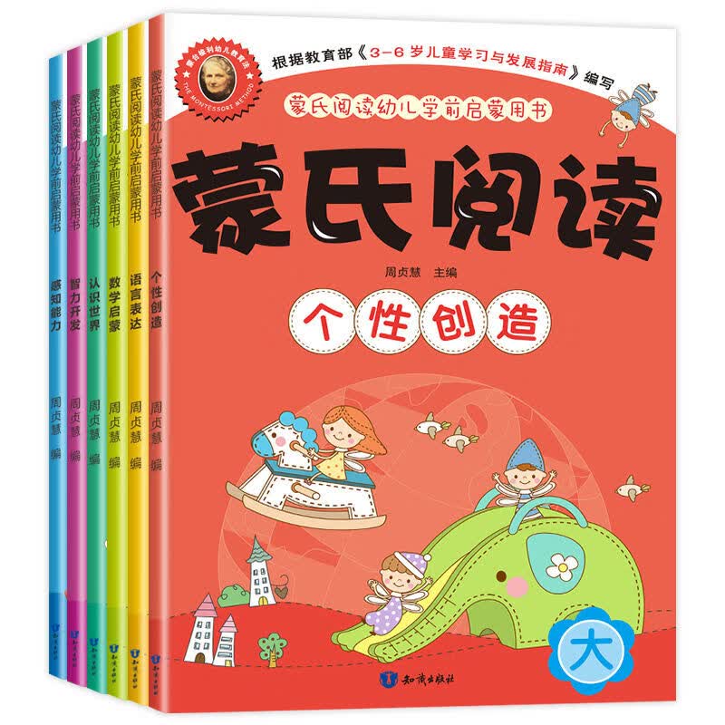 蒙氏阅读幼儿学前启蒙用书（6册）