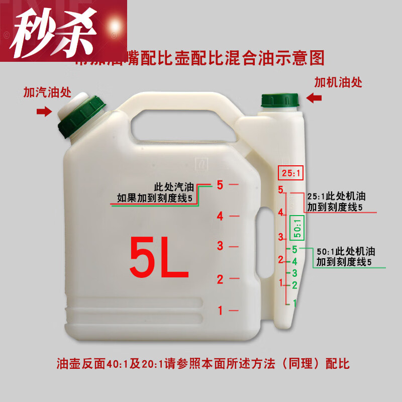 ouxiang)轰辇油锯配比壶大容量割草机绿篱机汽油机二冲程机油对比油壶