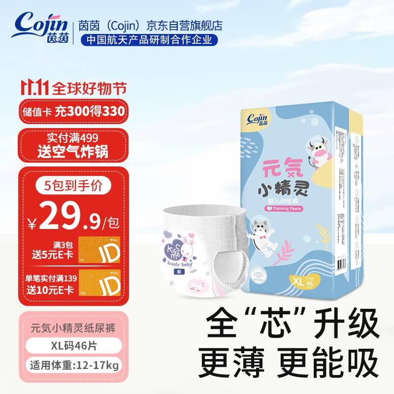 茵茵元気小精灵婴儿拉拉裤训练裤超薄透气学步XL码46片(12-17kg)怎么看?