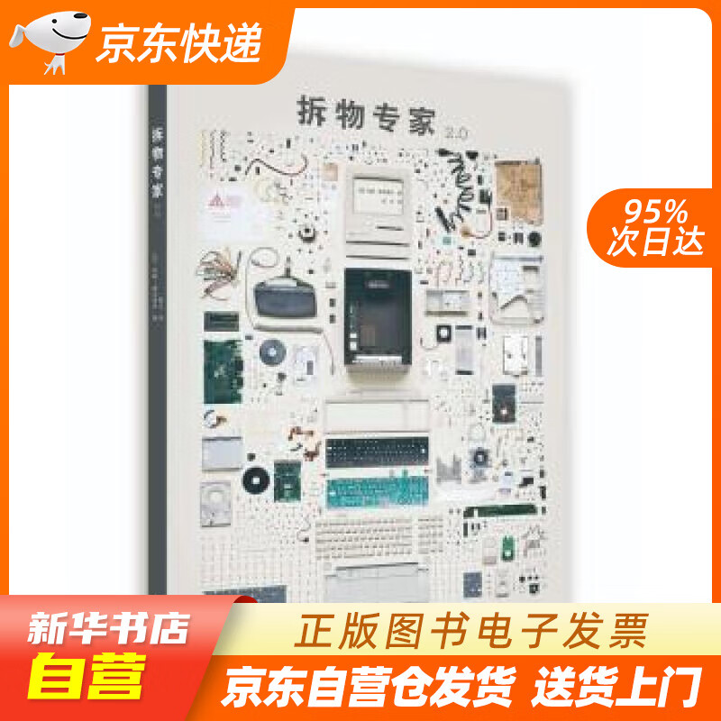 【新华书店正版】拆物专家2.0 [加]托德·麦克莱伦 著 北京美术摄影出版社 正版图书籍
