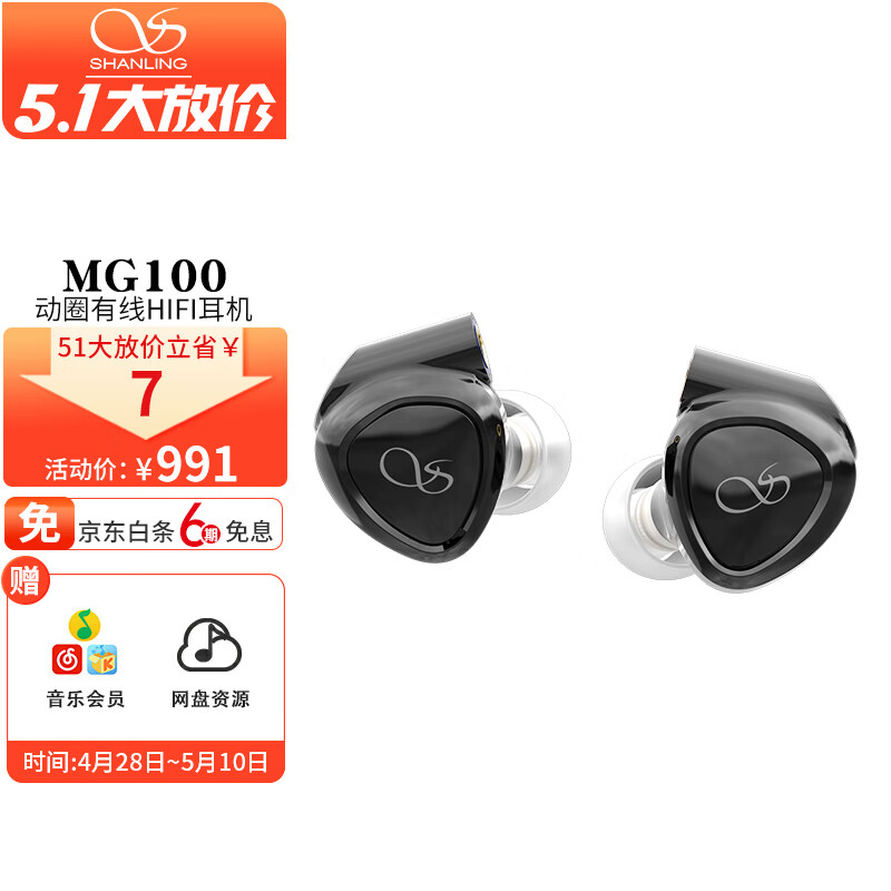 山灵山灵（SHANLING）MG100耳机有线入耳式动圈可换线MMCX音乐耳机高保真4.4平衡 钨钢黑