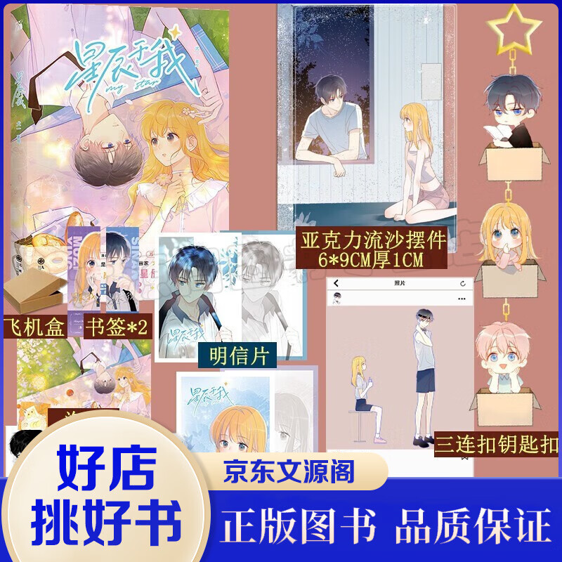 【官方】 星辰于我漫画版 犬一柔情绘制快看漫画 青梅竹马双向暗恋的甜蜜心动青春漫画书 星辰与我漫画版