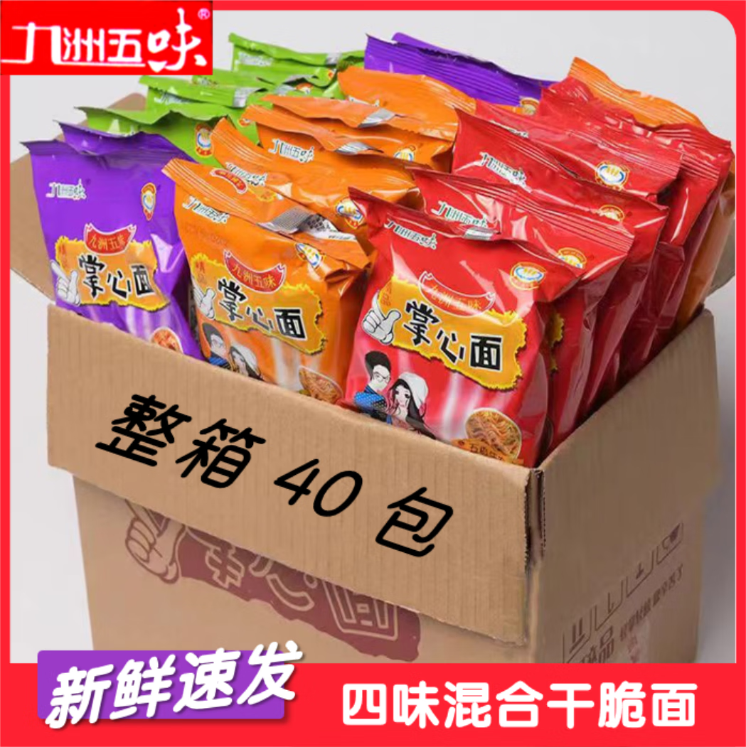 九洲五味掌心脆干脆面干吃面方便面整箱装充饥夜宵小零食小吃休闲食品批发 力荐四味混合【40】包