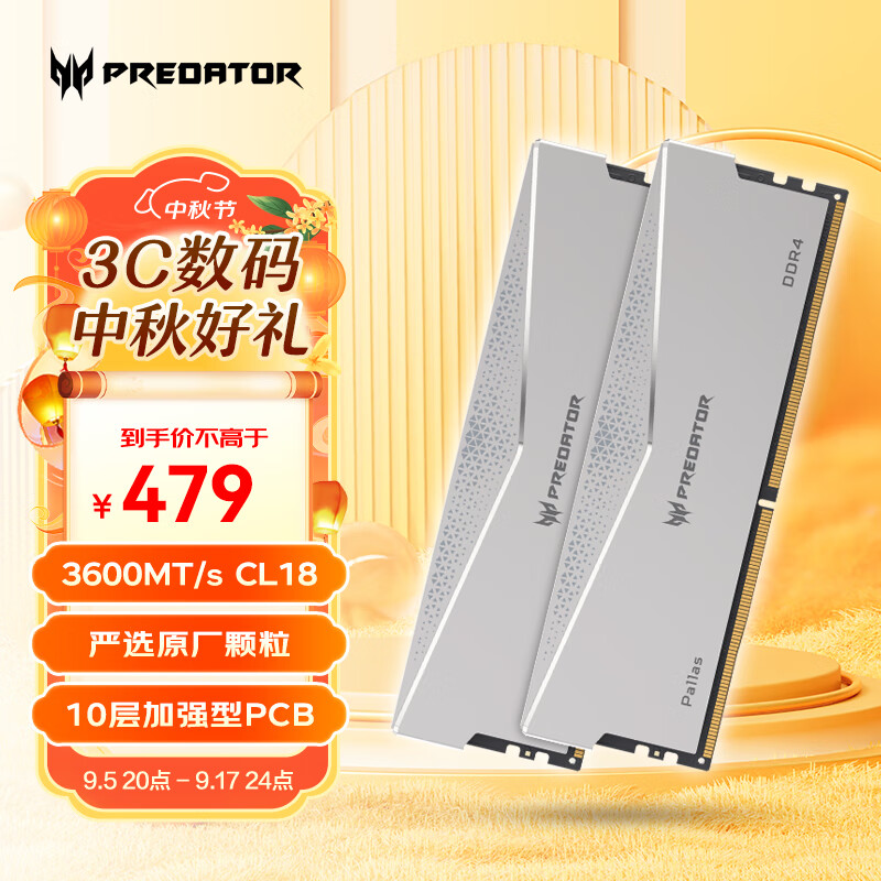 宏碁掠夺者（PREDATOR）32G(16G×2)套 DDR4 3600频率 台式机内存条 Pallas系列（C18）