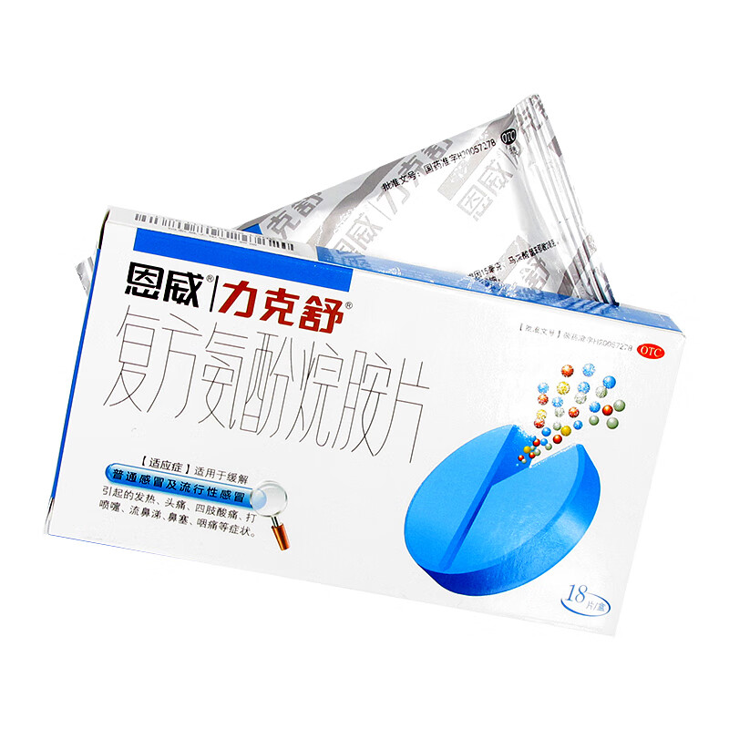 恩威 力克舒 复方氨酚烷胺片 18片/盒 感冒发热头痛流涕鼻 1盒装