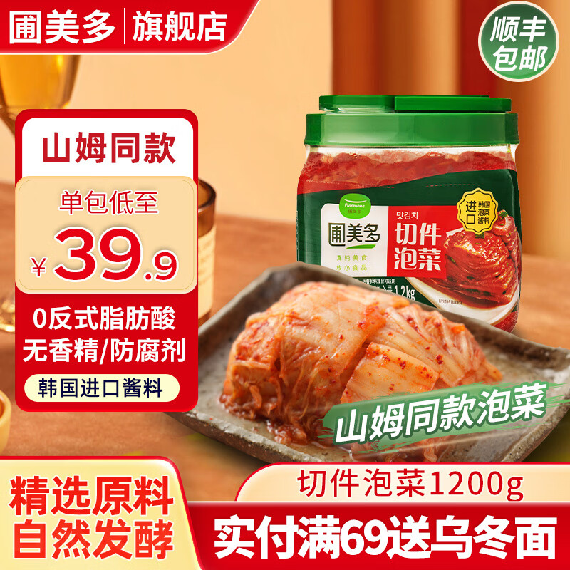 圃美多韩式辣白菜切件泡菜韩国风味山姆同款 手提罐装1.2kg
