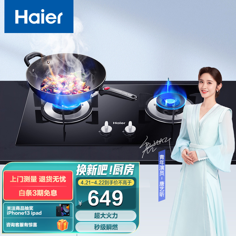 海尔（Haier）燃气灶 嵌入式5.0KW大火力 钢化玻璃 瞬燃点火 天然气燃气灶 煤气灶双灶 Q2BE2(天然气)