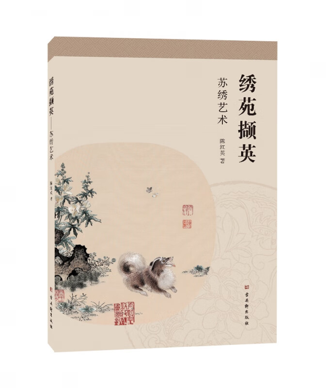 绣苑撷英——苏绣艺术