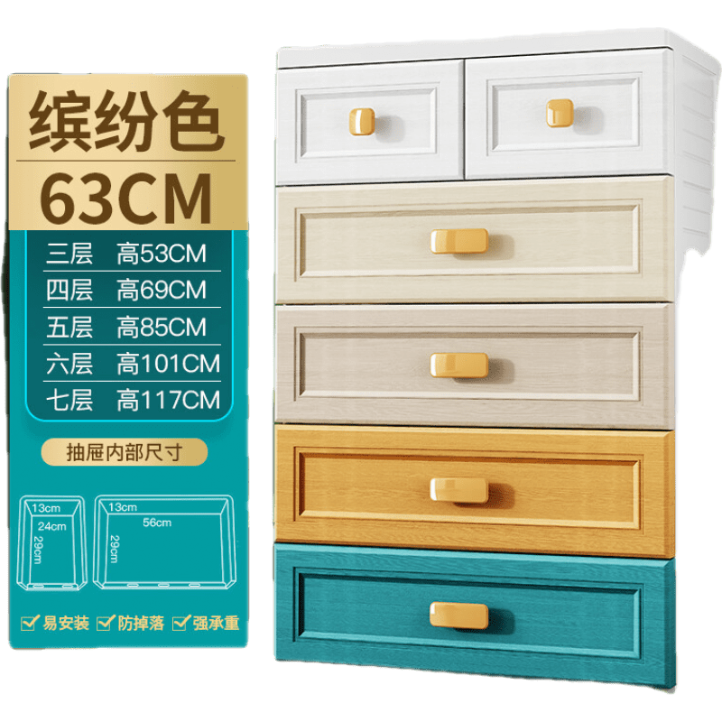 抽屉式收纳柜带轮储物柜整理箱盒56宽塑料玩具多层柜子家用床头柜  加厚【63宽】欧式缤纷 6层