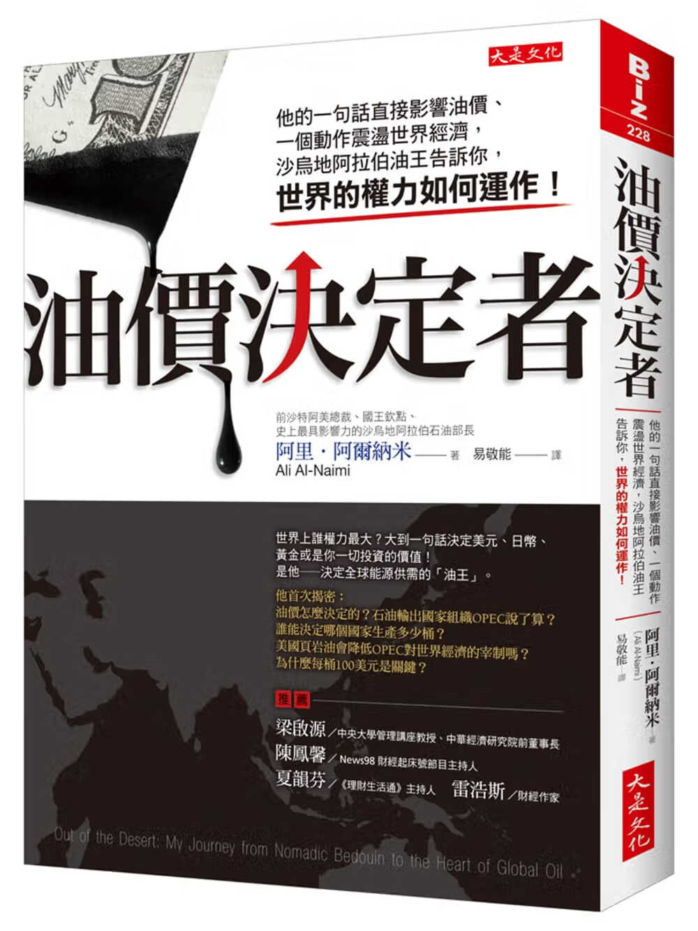 现货 原版进口书 阿里．阿尔纳米油价决定者：他的一句话直接影响油价、一个动作震荡世界经济，沙特