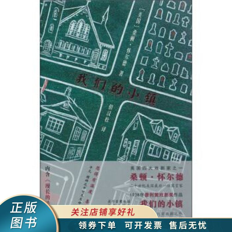 我们的小镇